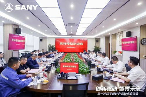 源于創新，客戶為上——三一傳動零部件產品技術交流會圓滿舉行